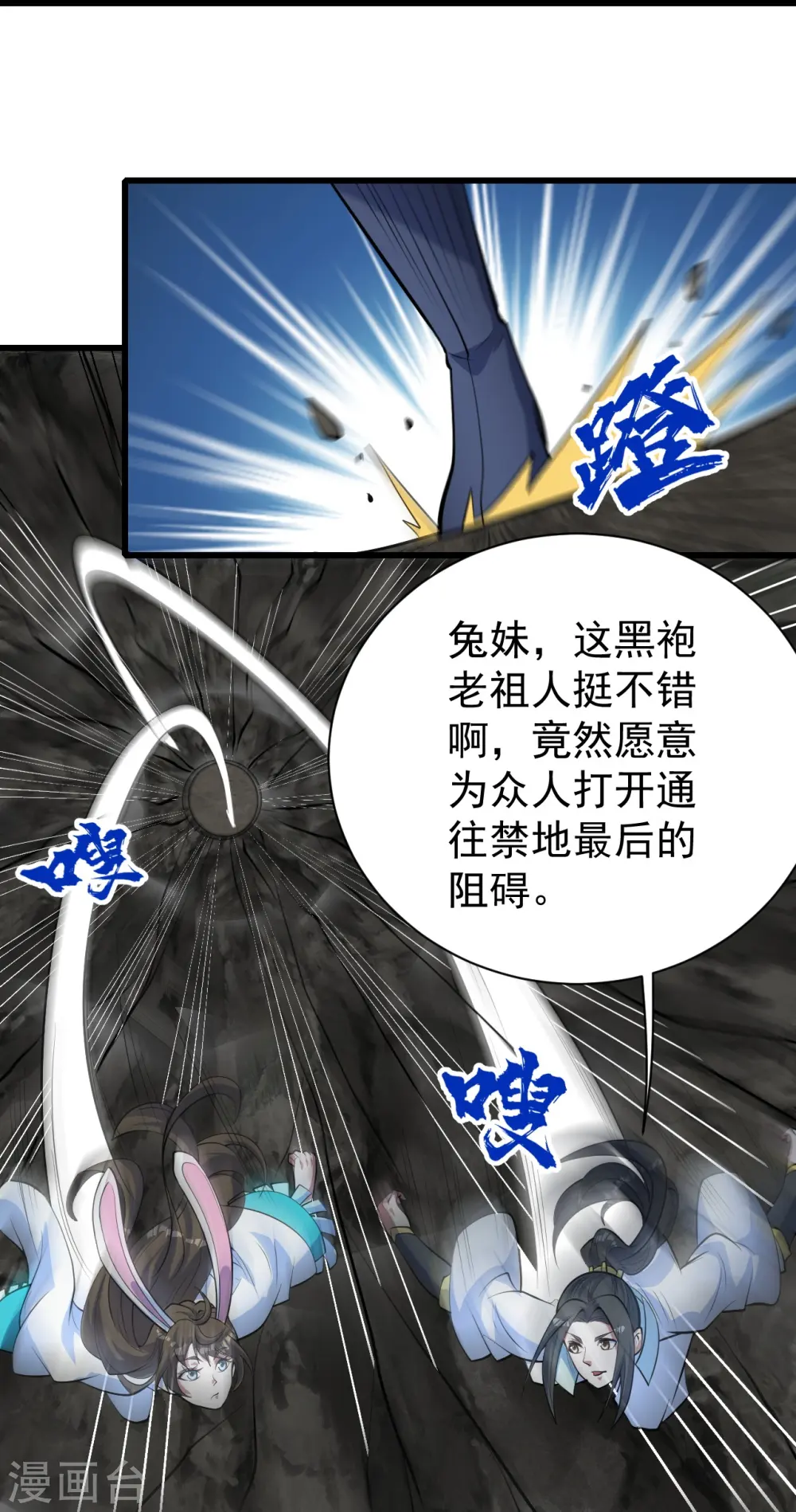 第281话 再遇冤家！ 第26页