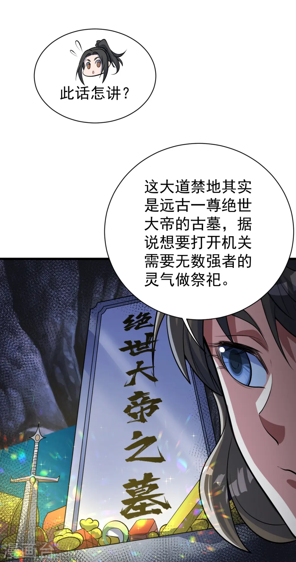 第281话 再遇冤家！ 第28页