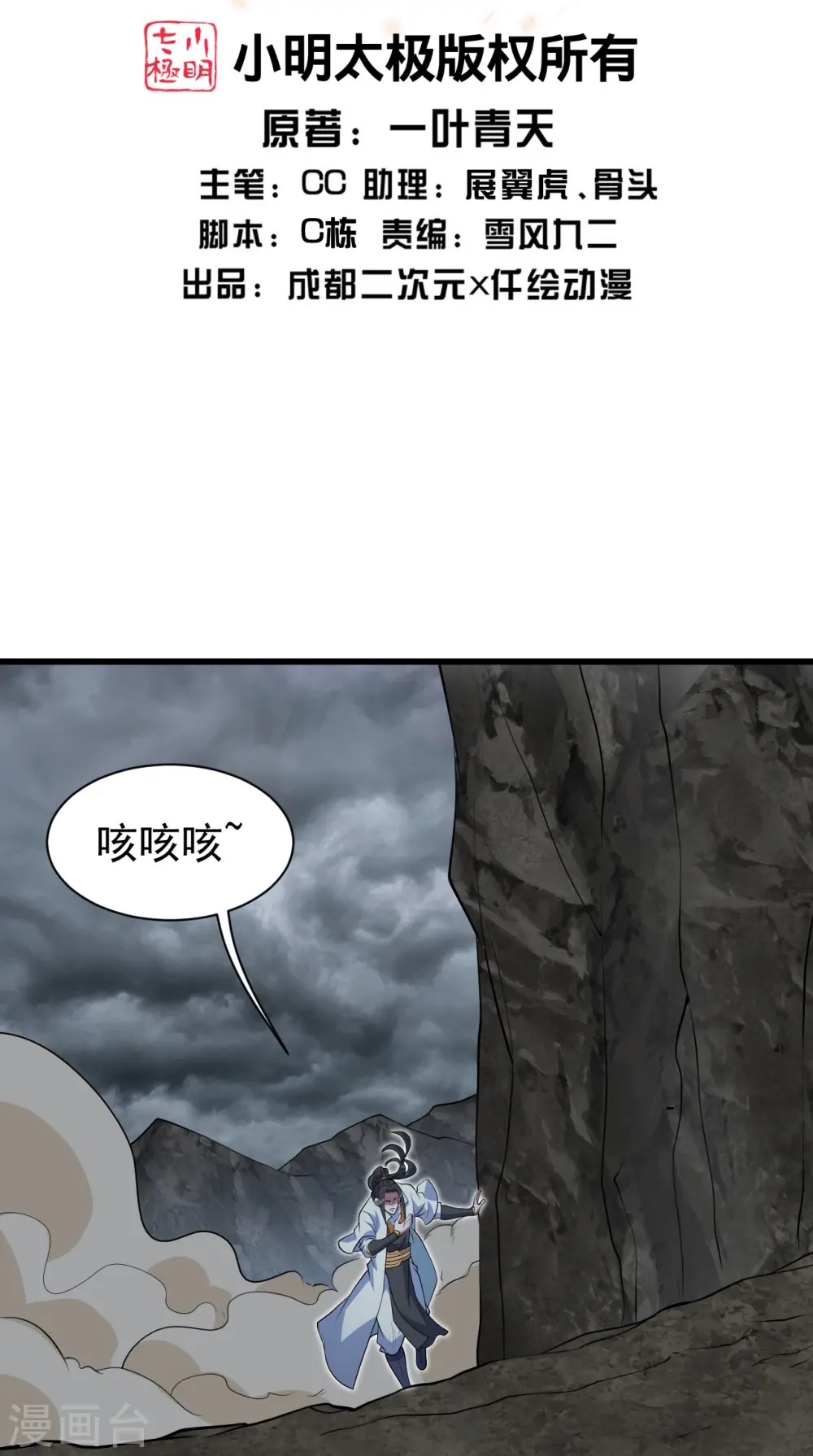 第279话 黄牛道人的机缘！ 第2页