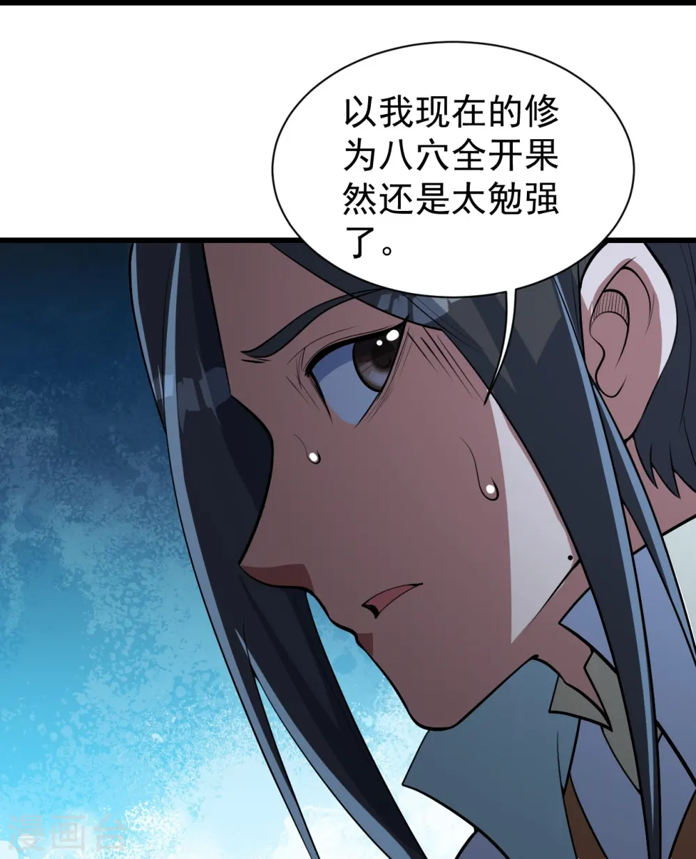 第279话 黄牛道人的机缘！ 第3页