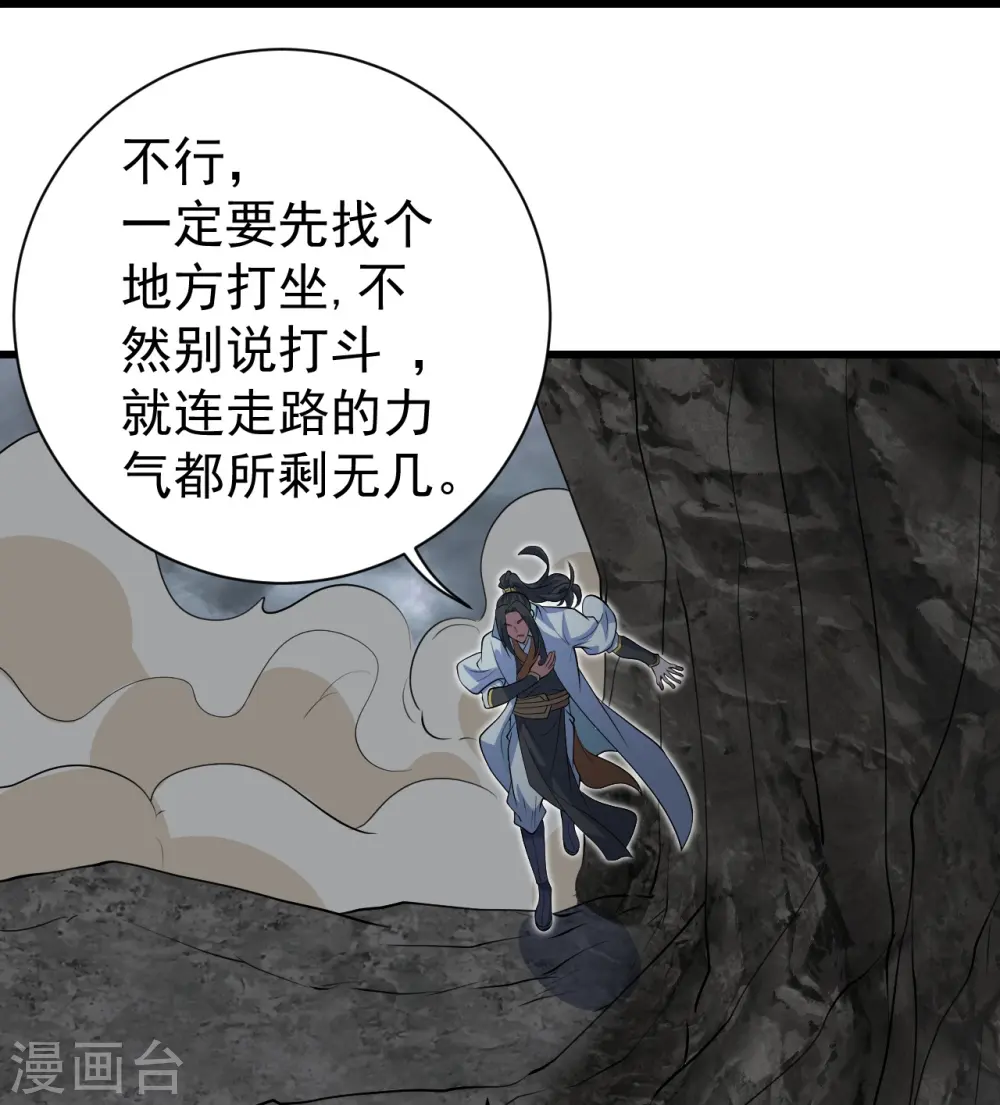 第279话 黄牛道人的机缘！ 第4页