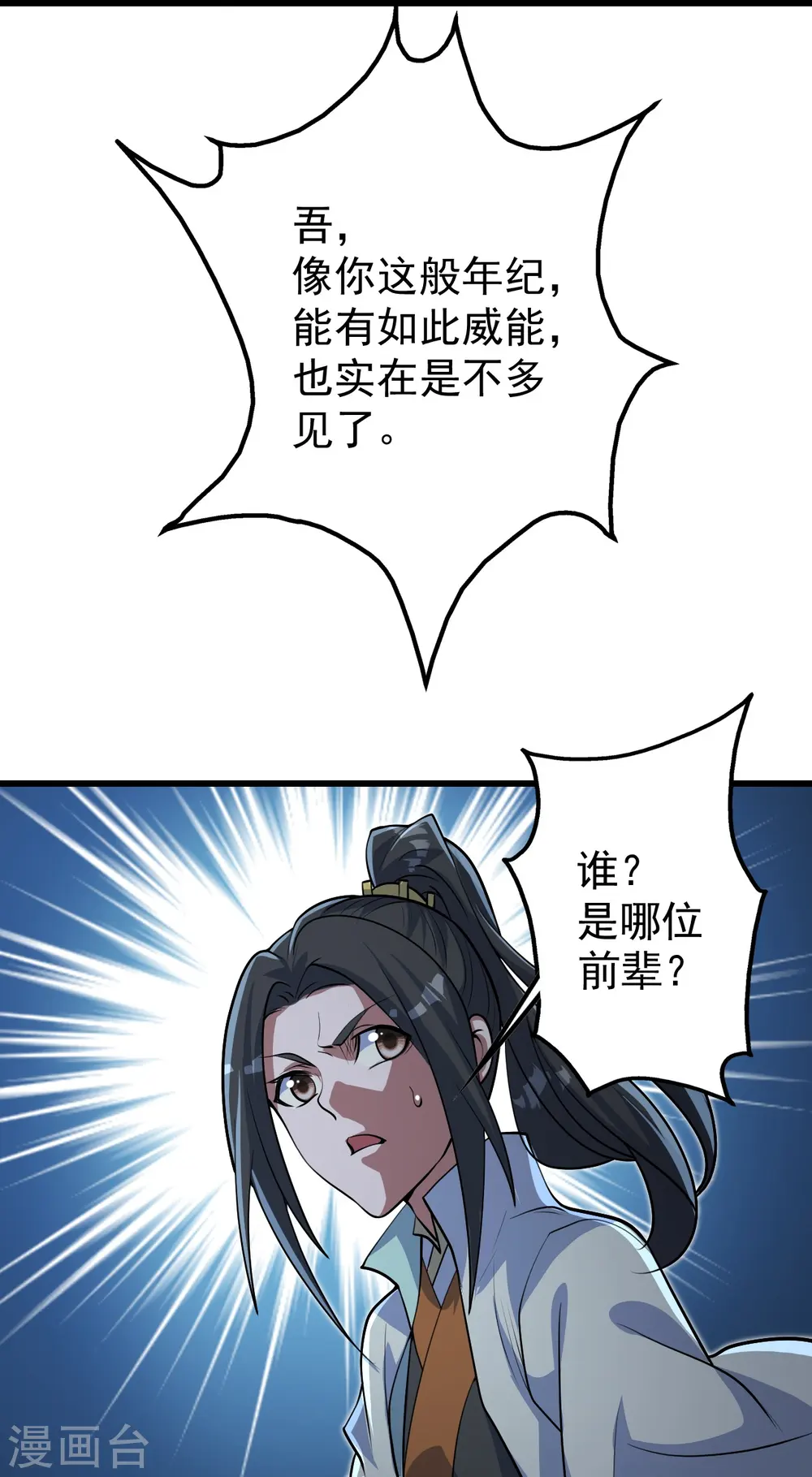 第279话 黄牛道人的机缘！ 第5页