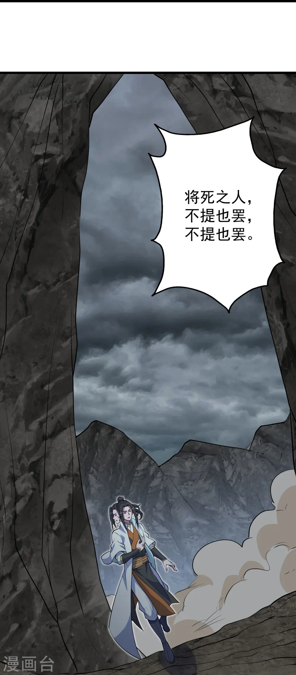第279话 黄牛道人的机缘！ 第6页