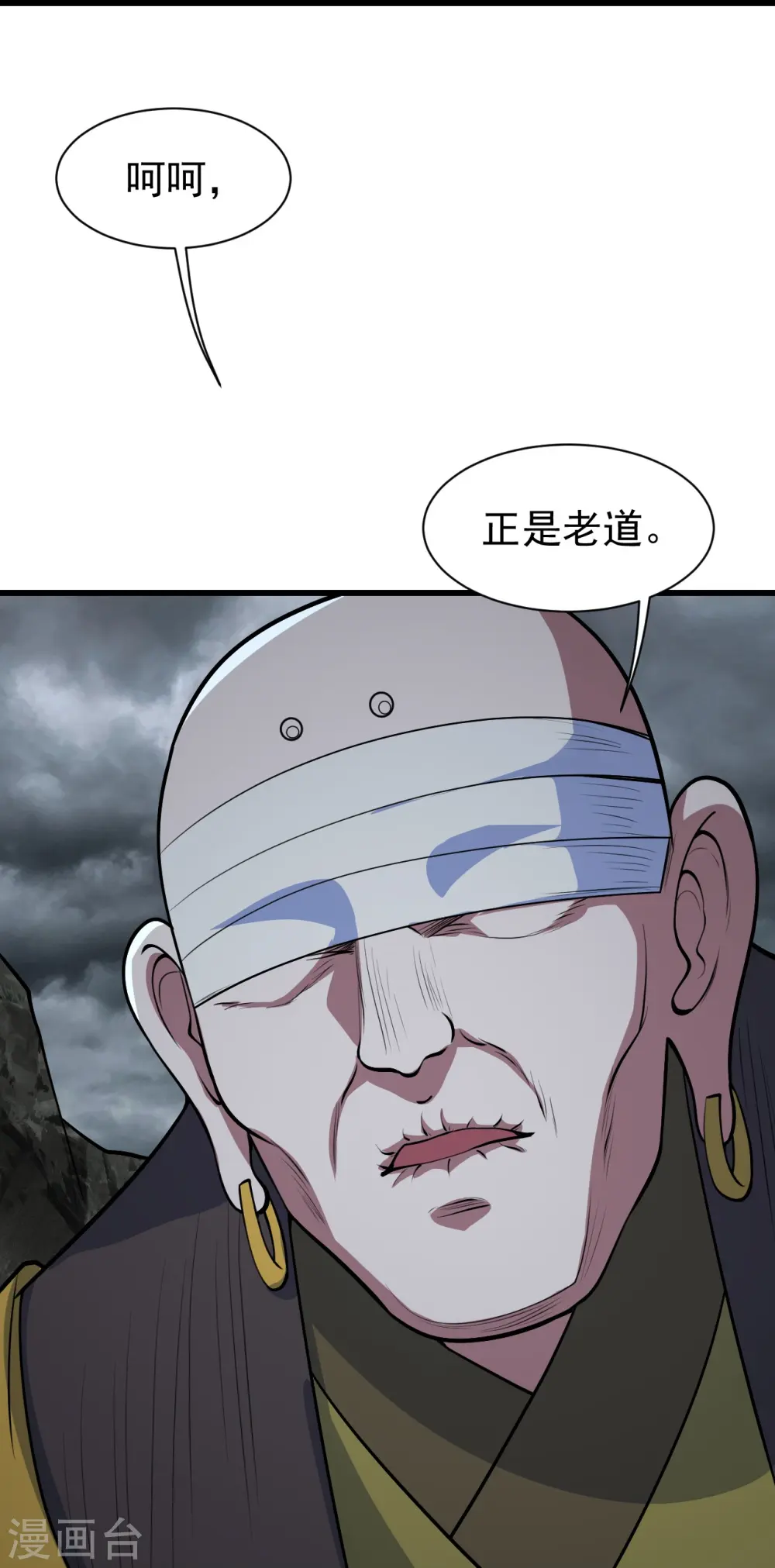 第279话 黄牛道人的机缘！ 第12页