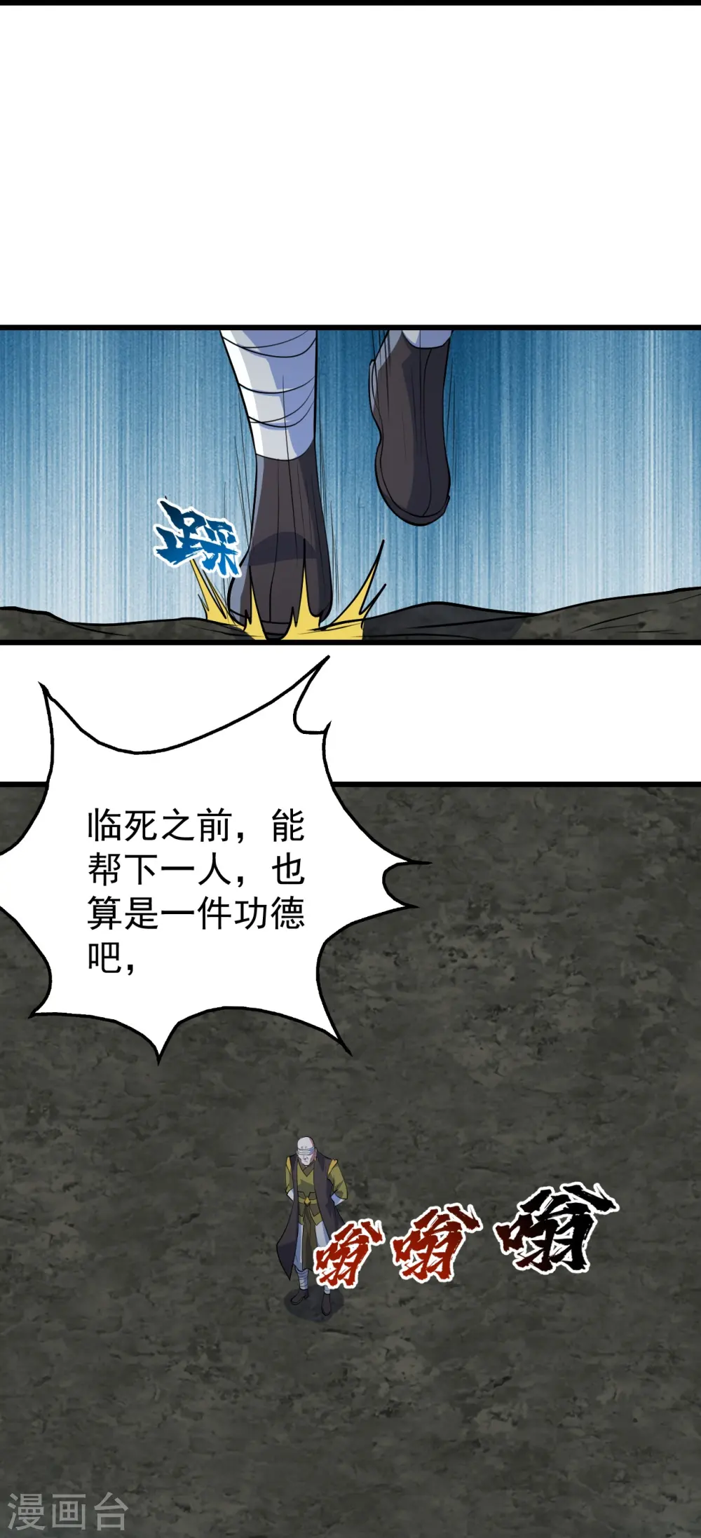 第279话 黄牛道人的机缘！ 第13页