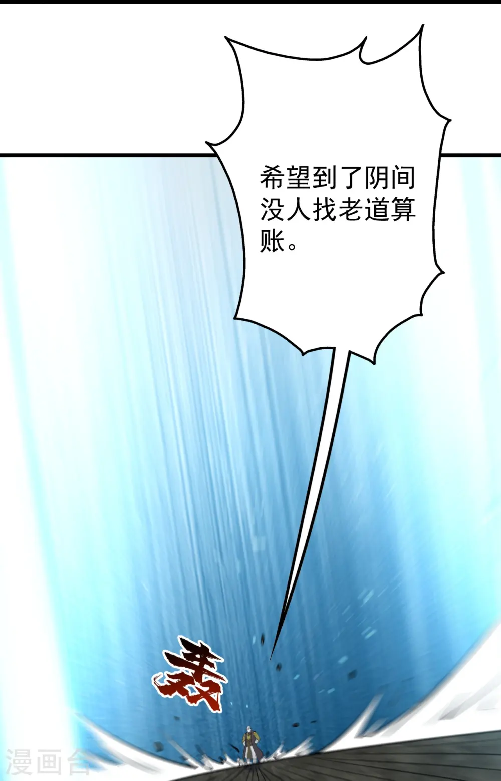 第279话 黄牛道人的机缘！ 第14页