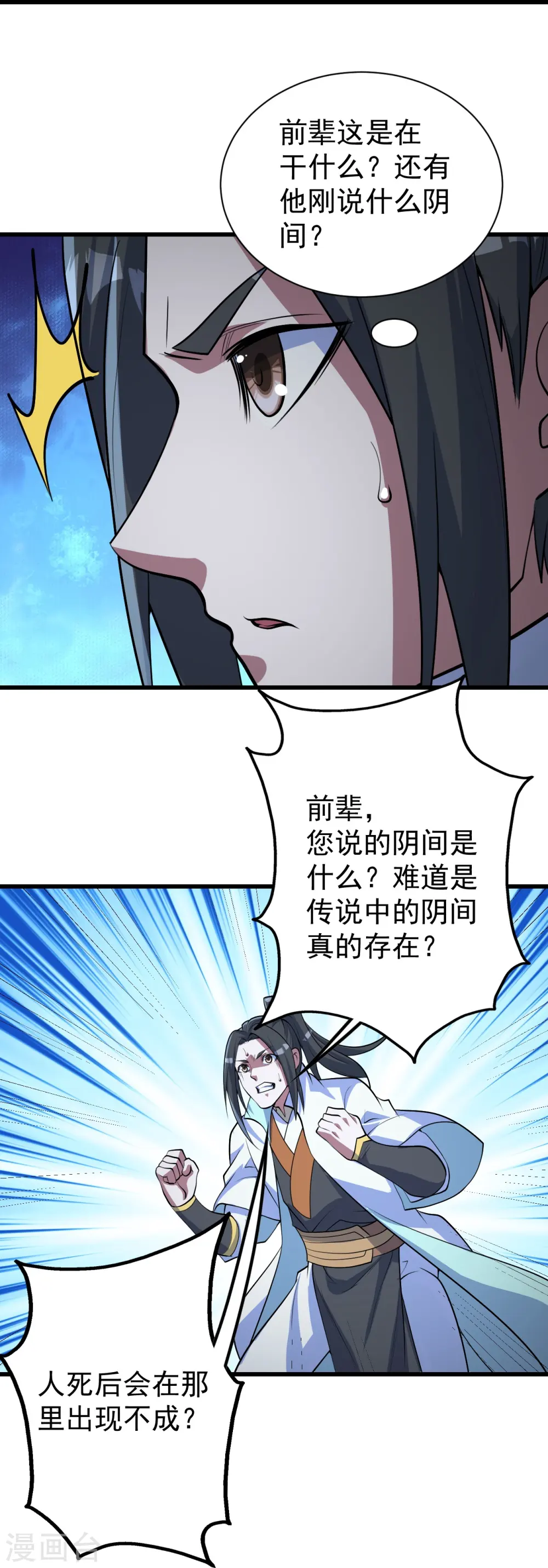 第279话 黄牛道人的机缘！ 第15页