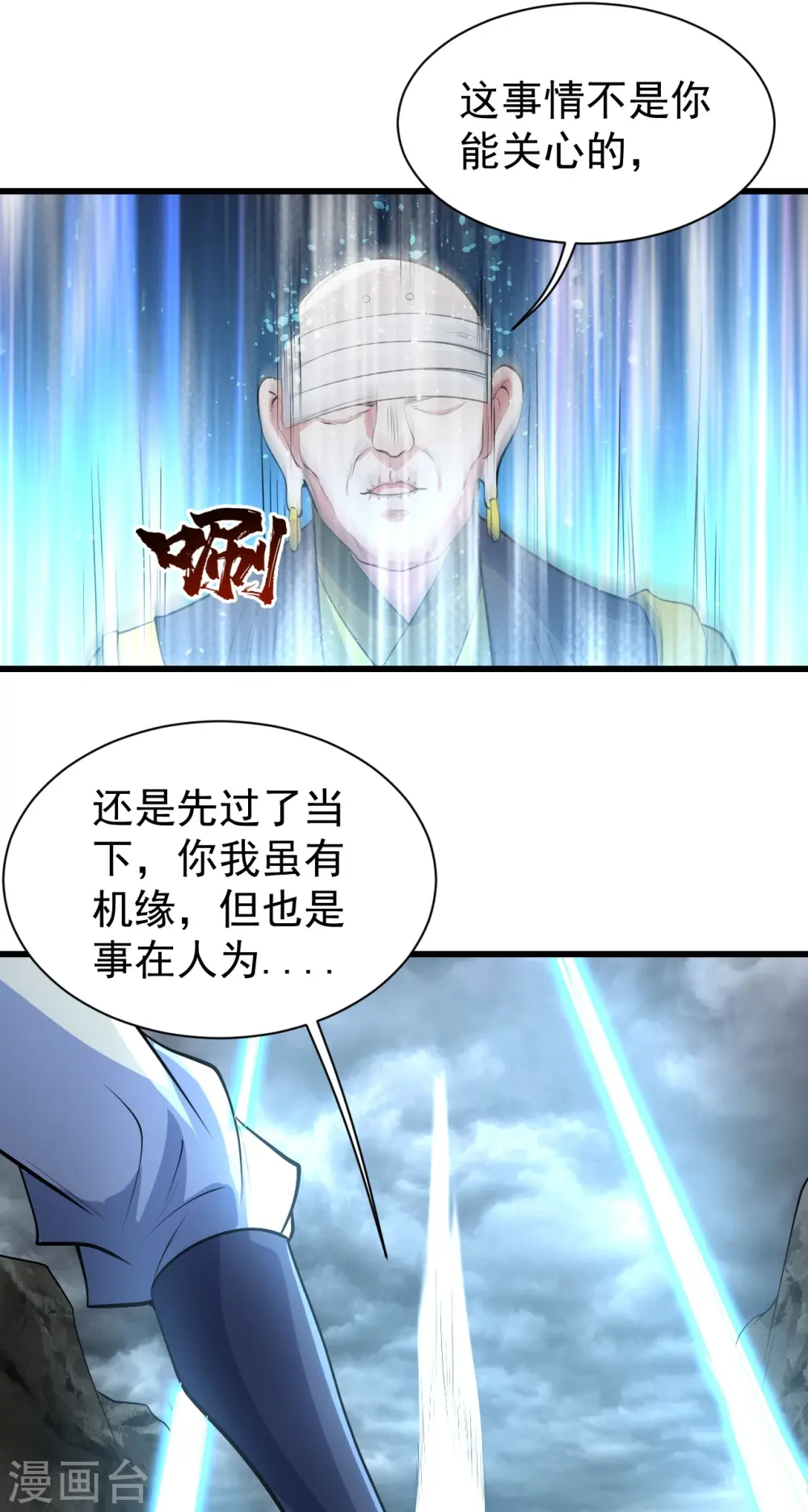 第279话 黄牛道人的机缘！ 第16页