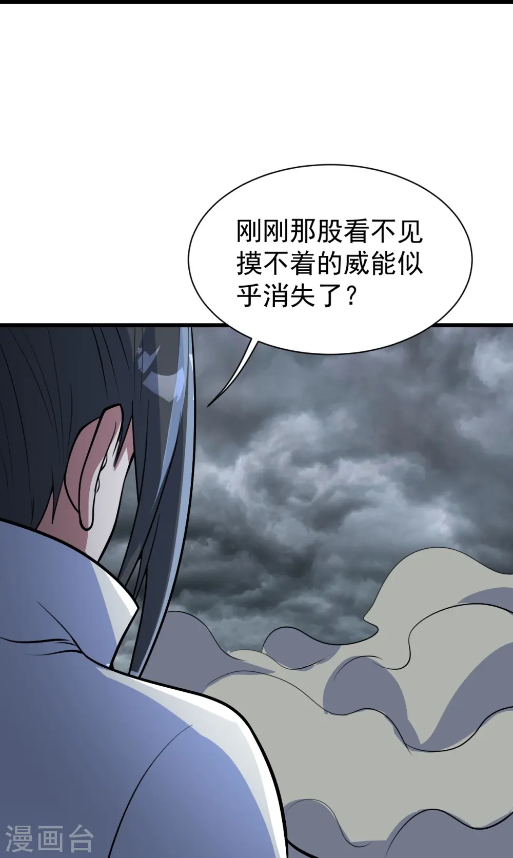 第279话 黄牛道人的机缘！ 第18页