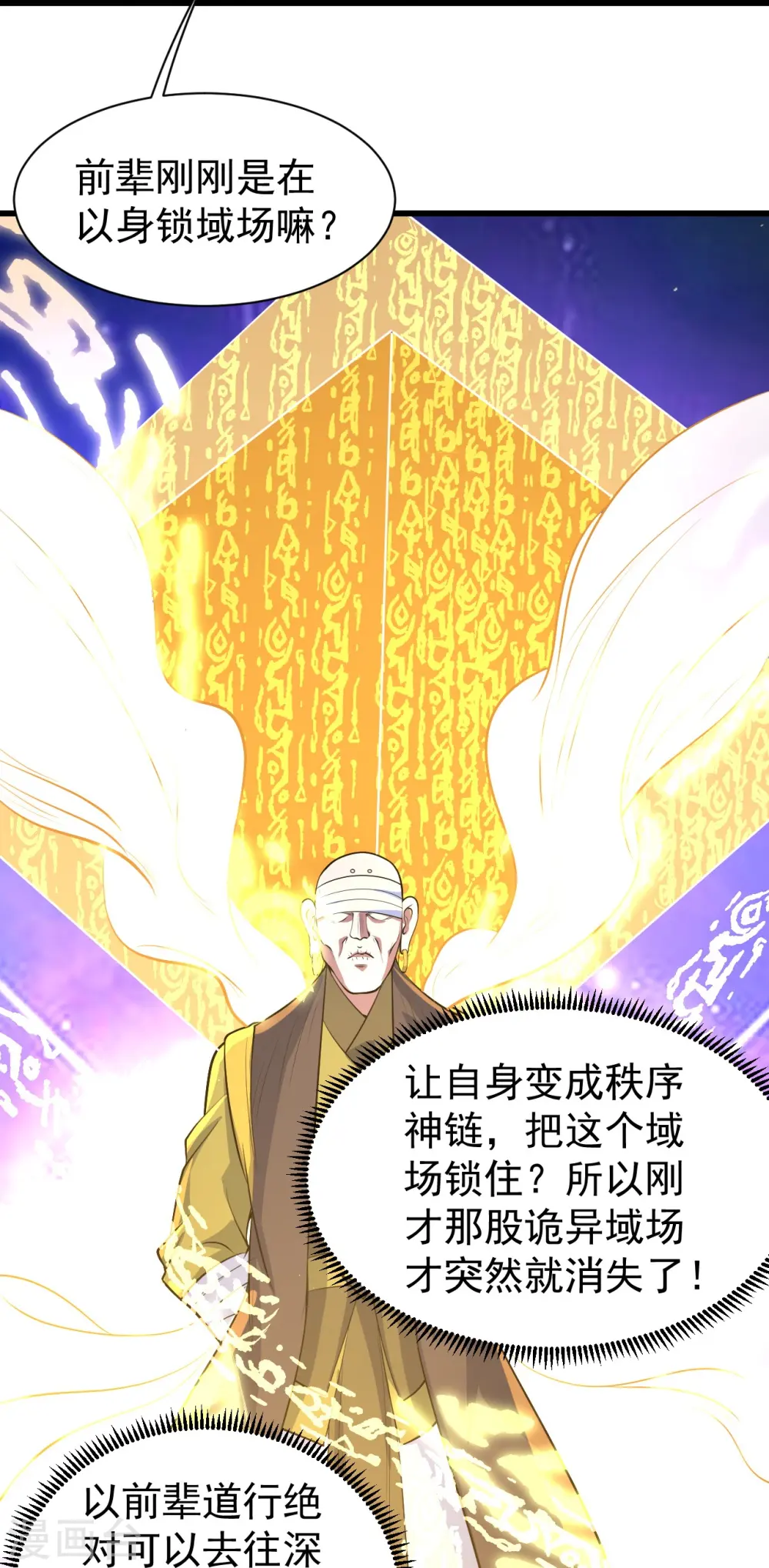 第279话 黄牛道人的机缘！ 第22页