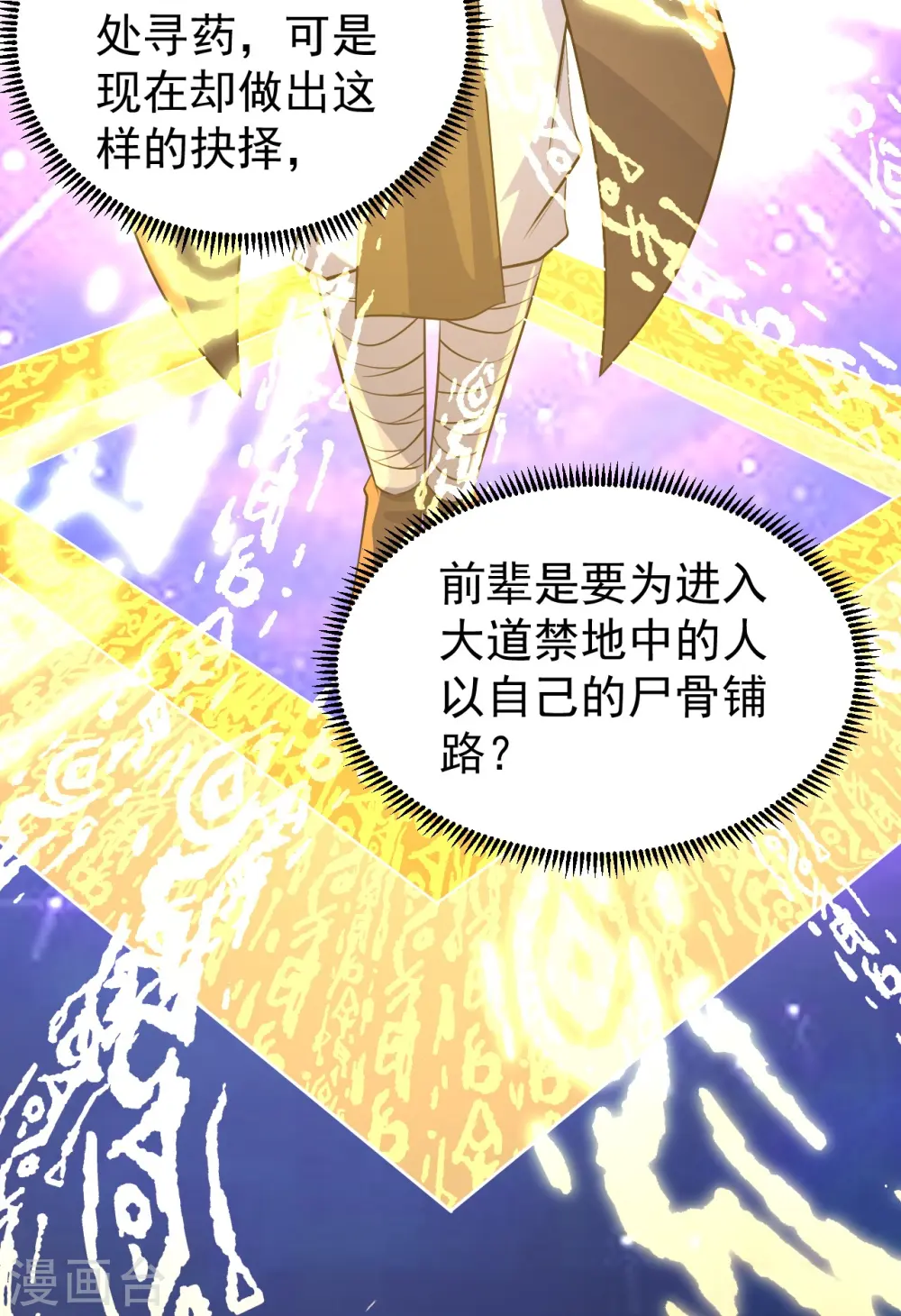 第279话 黄牛道人的机缘！ 第23页