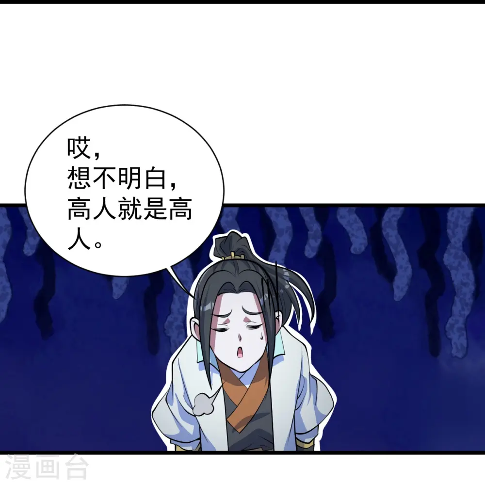 第279话 黄牛道人的机缘！ 第24页