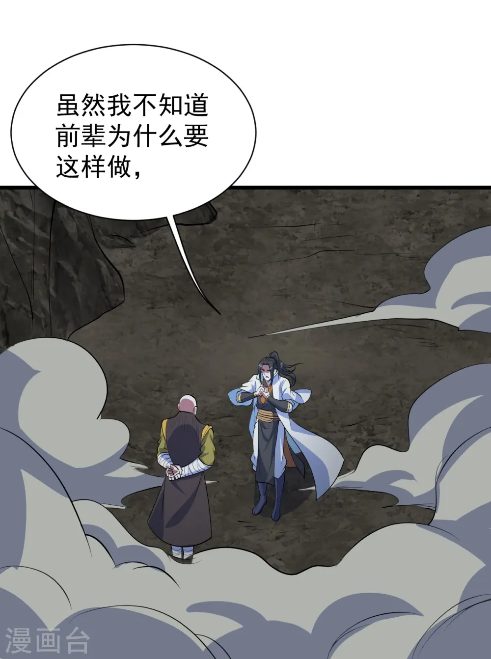 第279话 黄牛道人的机缘！ 第25页