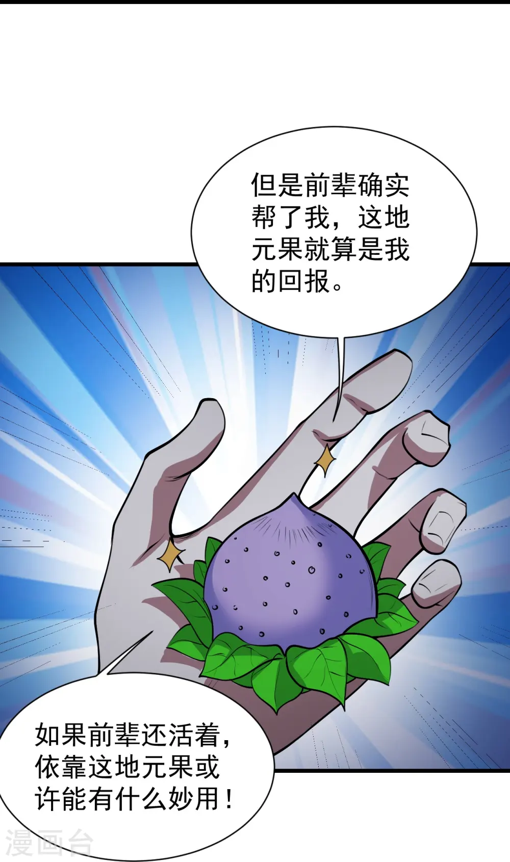 第279话 黄牛道人的机缘！ 第26页
