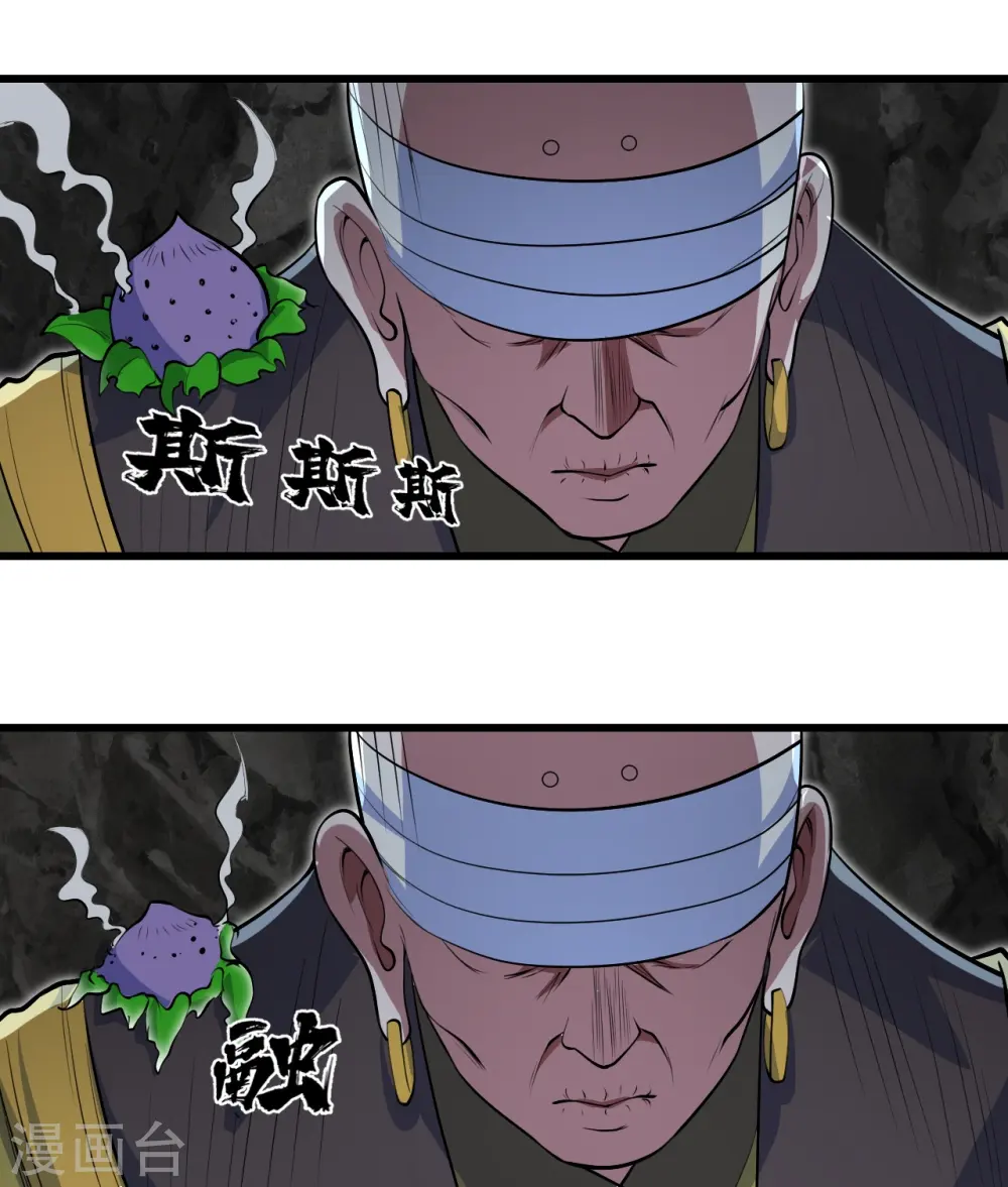 第279话 黄牛道人的机缘！ 第28页