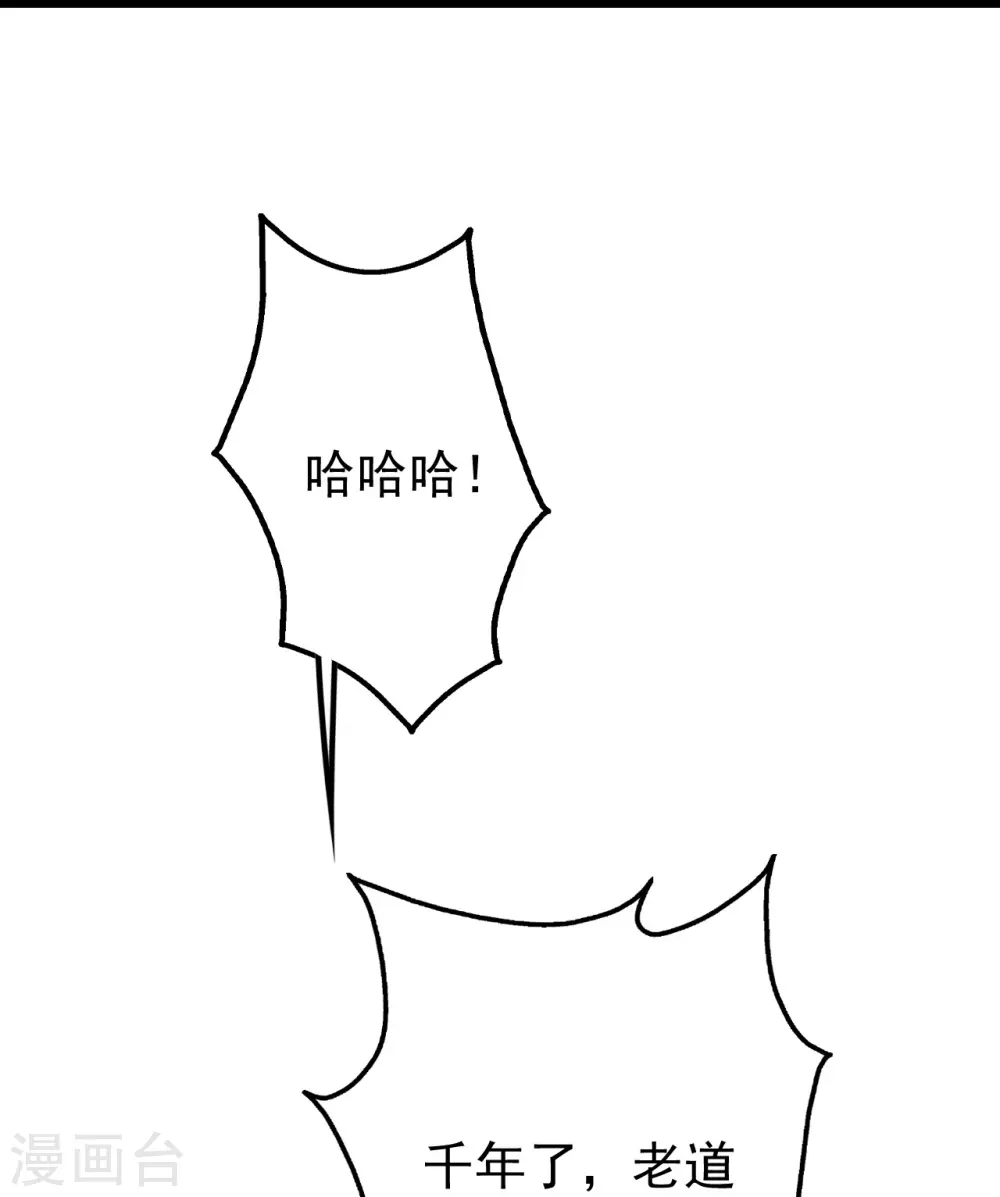 第279话 黄牛道人的机缘！ 第30页