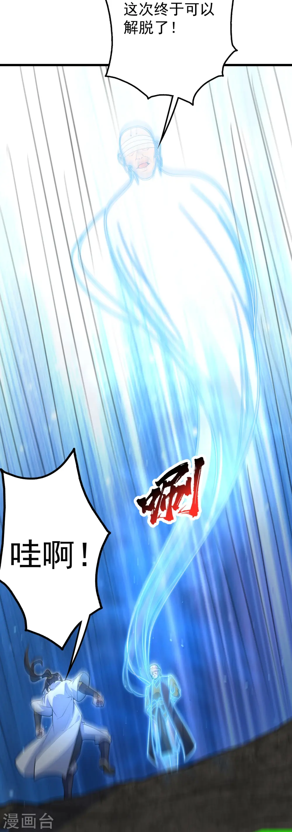 第279话 黄牛道人的机缘！ 第31页