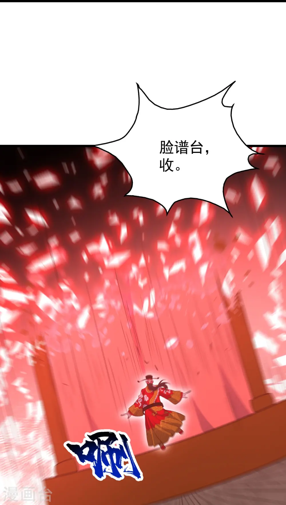 第278话 彻底暴露！ 第4页