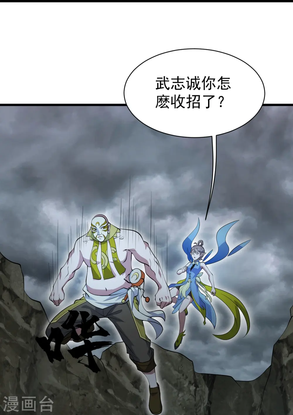 第278话 彻底暴露！ 第5页