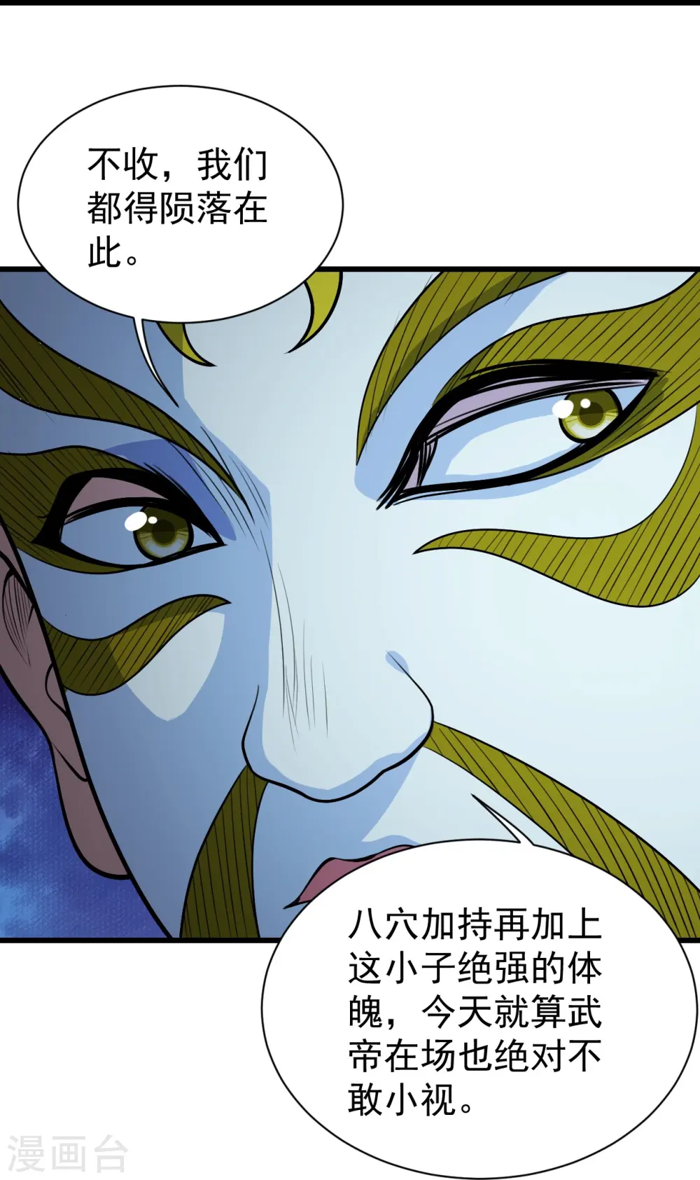 第278话 彻底暴露！ 第6页