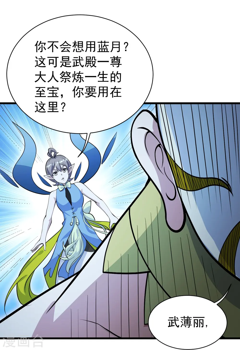 第278话 彻底暴露！ 第7页