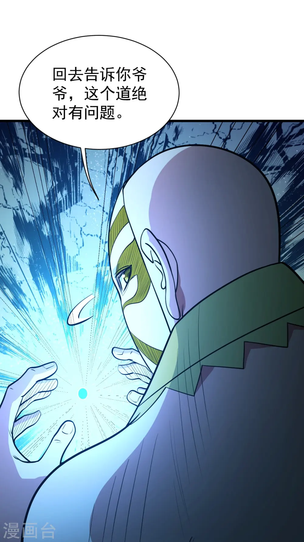 第278话 彻底暴露！ 第8页