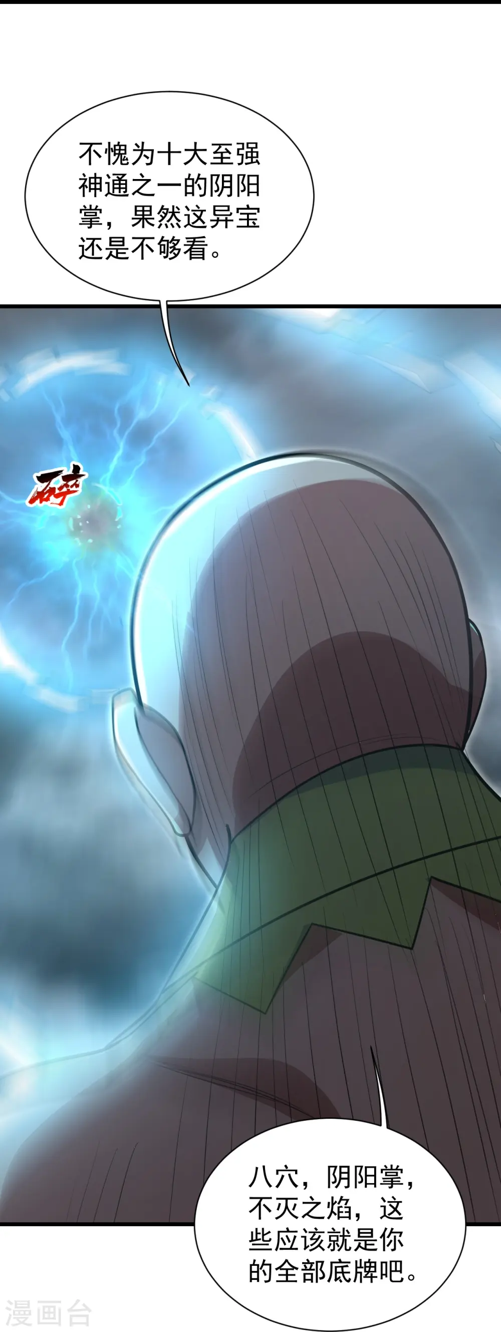 第278话 彻底暴露！ 第20页