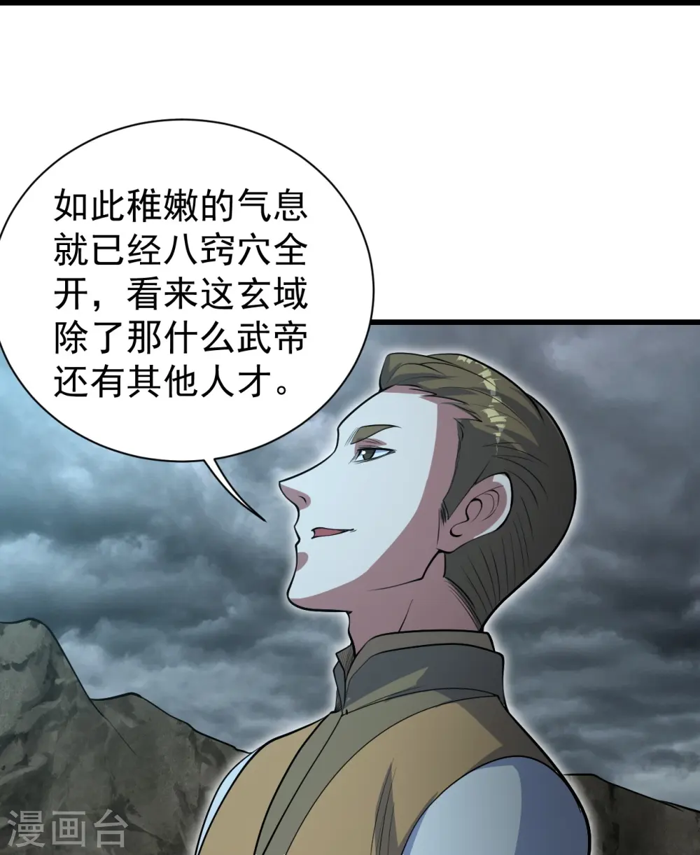 第278话 彻底暴露！ 第28页