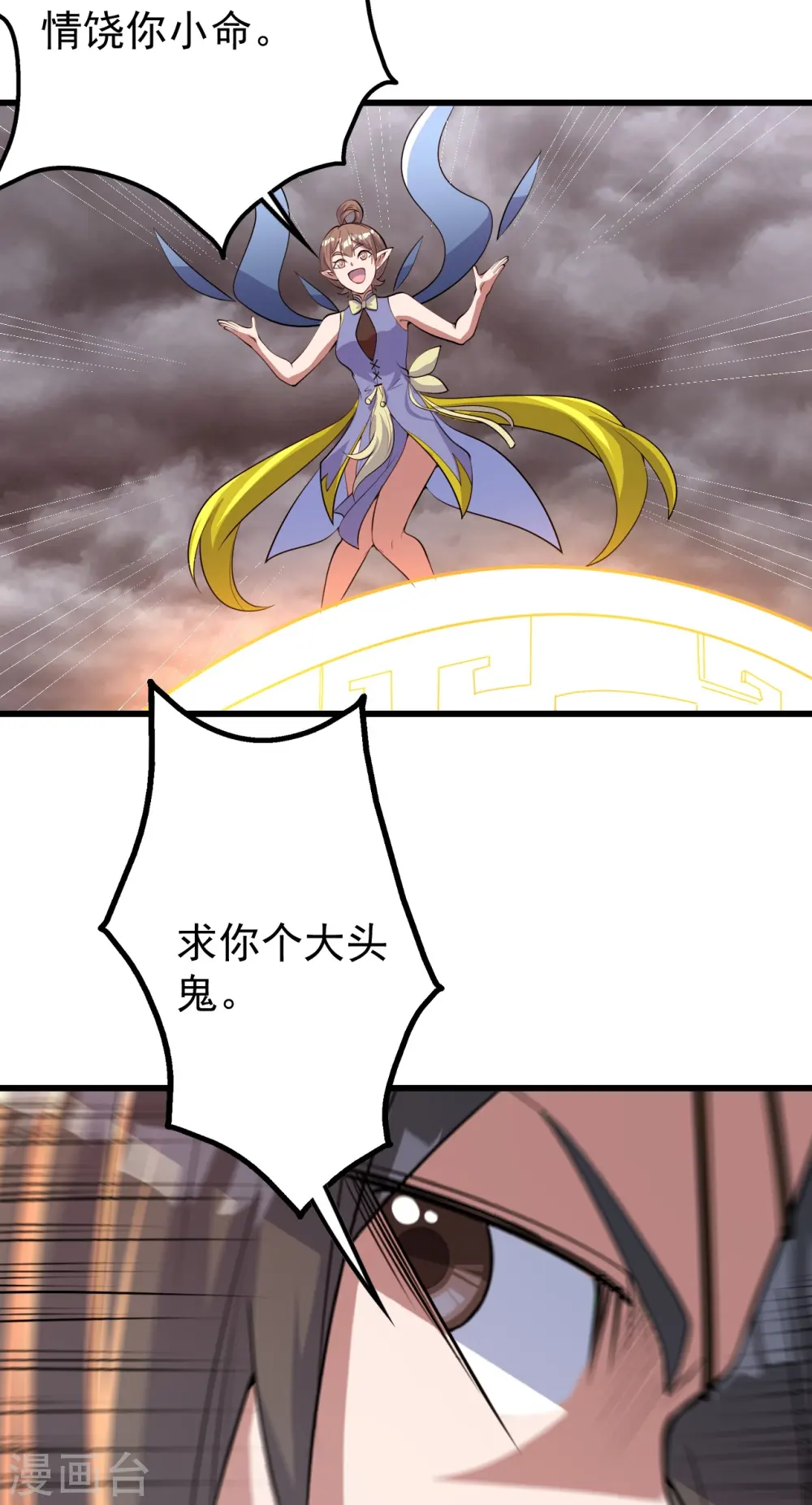 第277话 新仇旧恨一起算！ 第13页