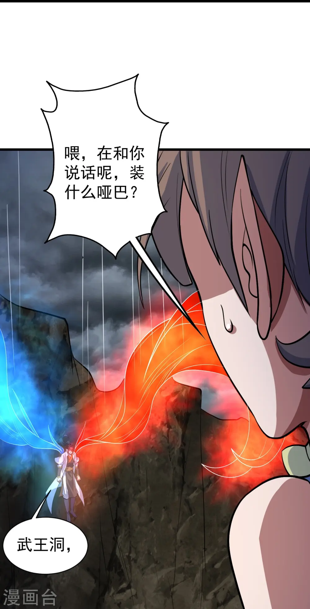 第277话 新仇旧恨一起算！ 第29页