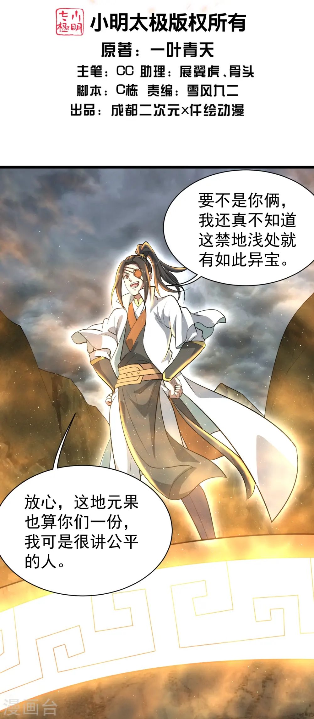 第276话 戏子！ 第2页