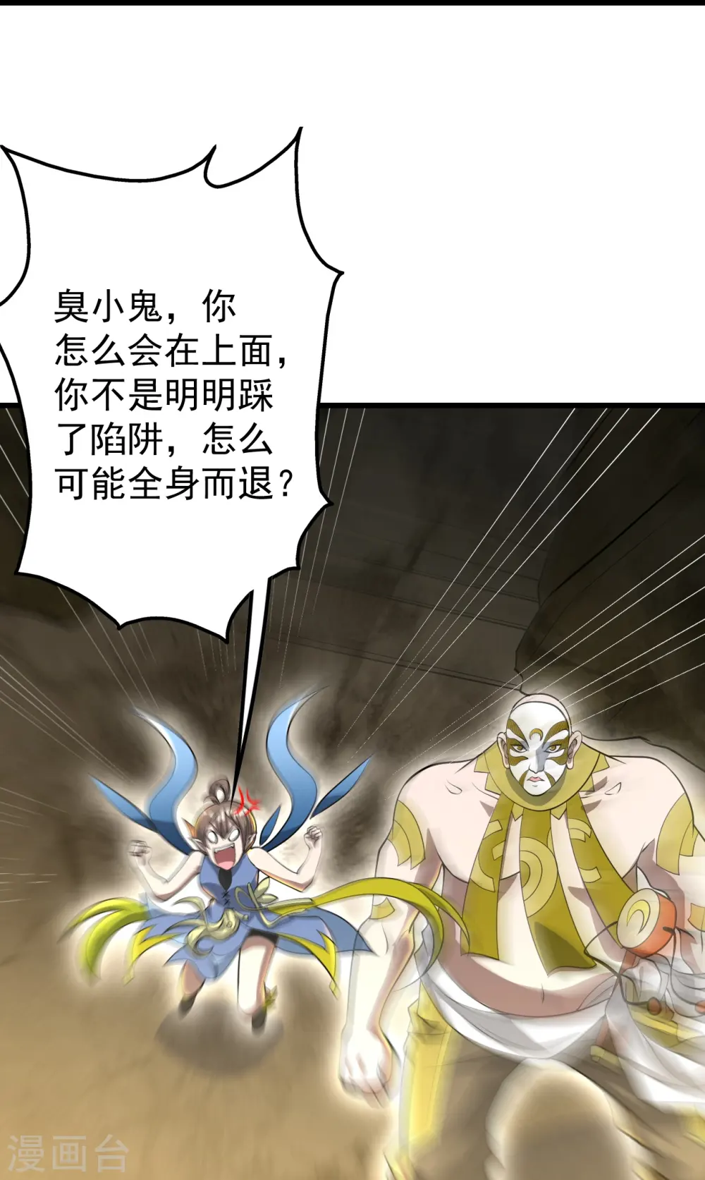 第276话 戏子！ 第3页