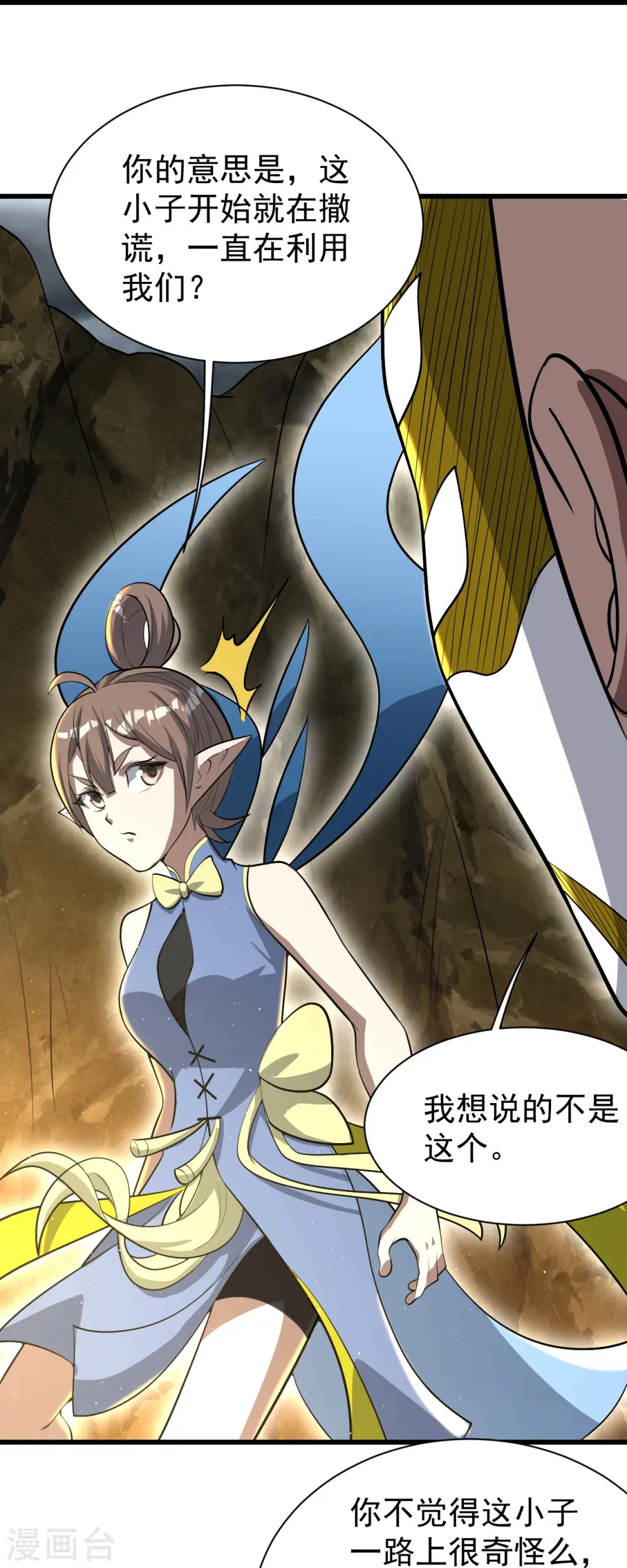 第276话 戏子！ 第7页