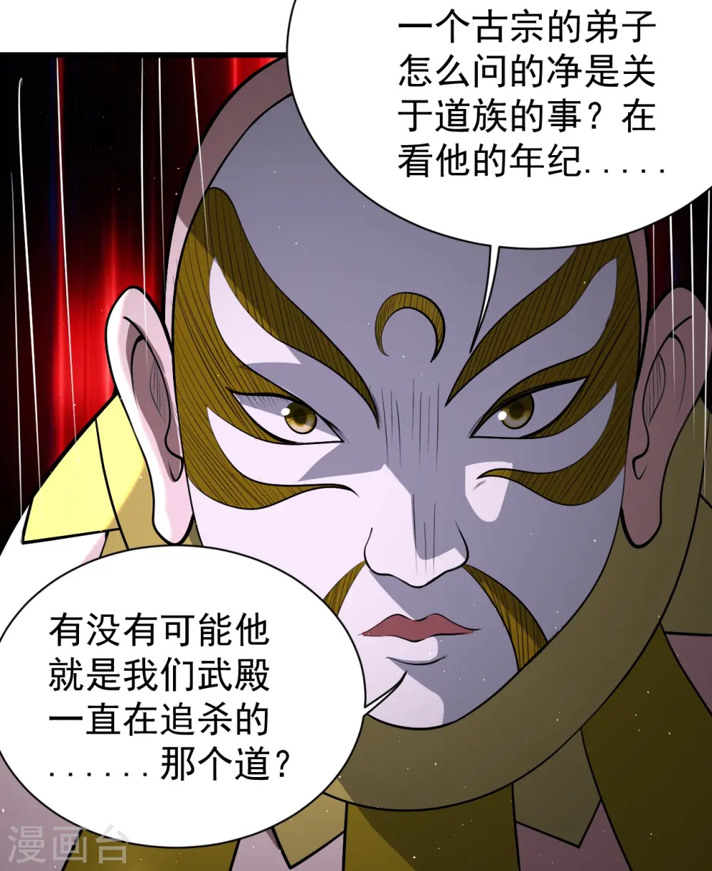 第276话 戏子！ 第8页