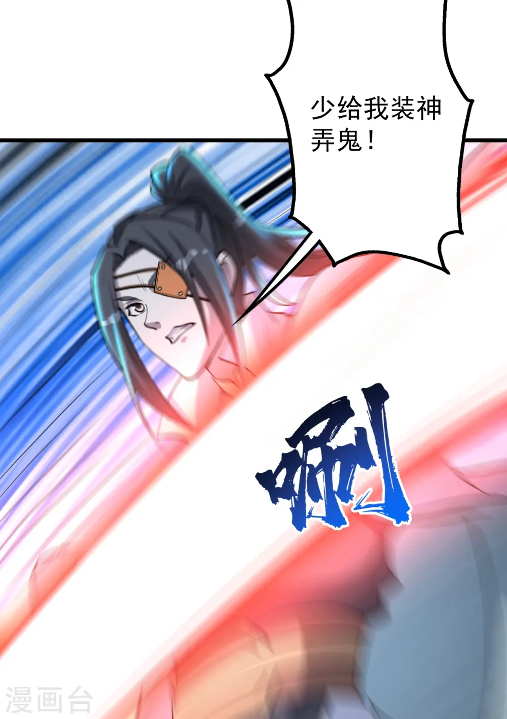 第276话 戏子！ 第18页