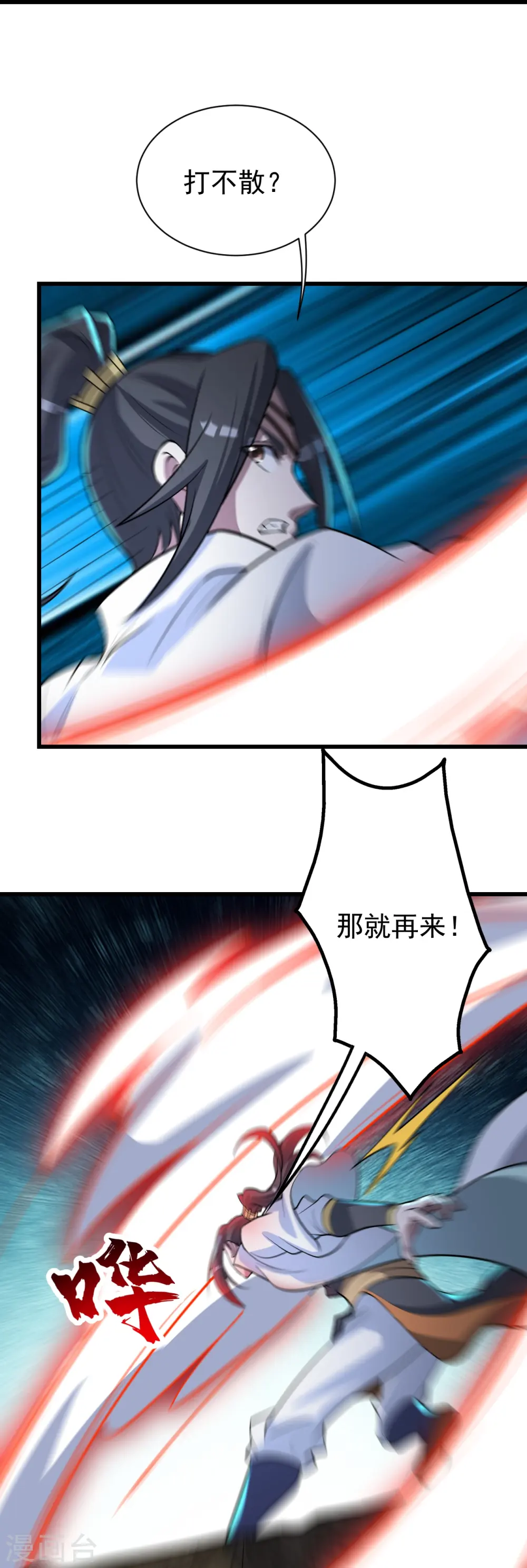 第276话 戏子！ 第21页