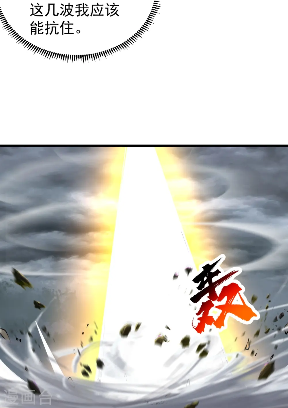 第275话 抢，抢，抢！ 第4页