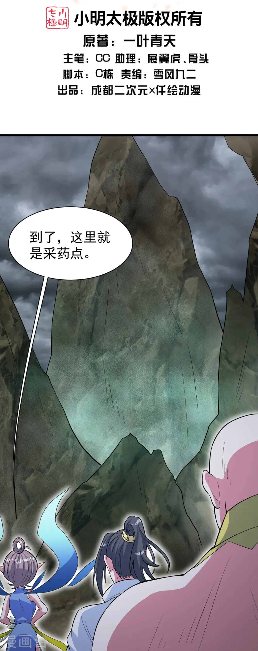 第274话 地元果！ 第2页
