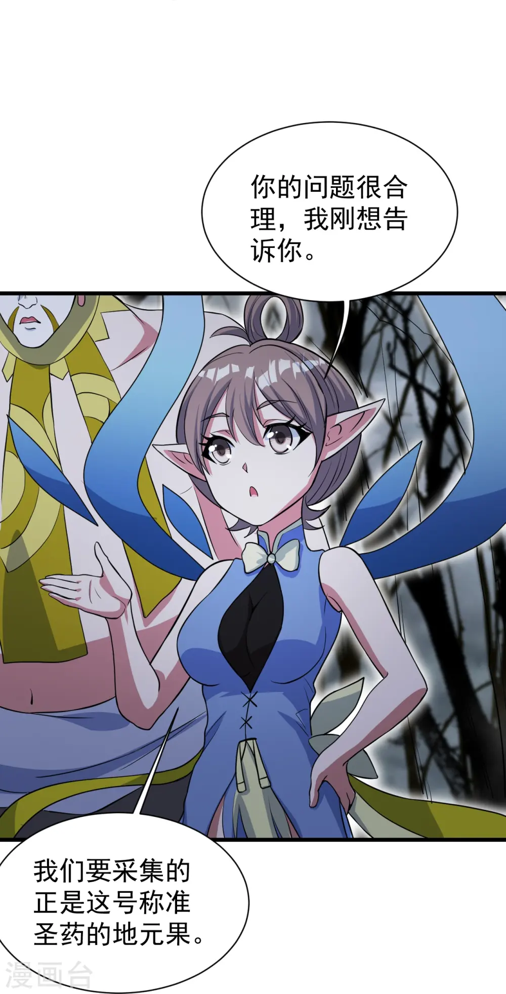 第274话 地元果！ 第4页