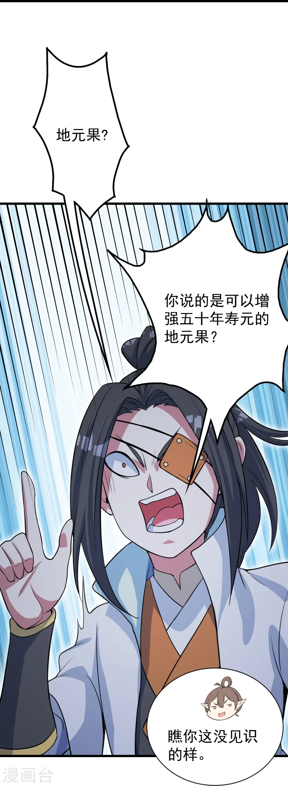 第274话 地元果！ 第6页