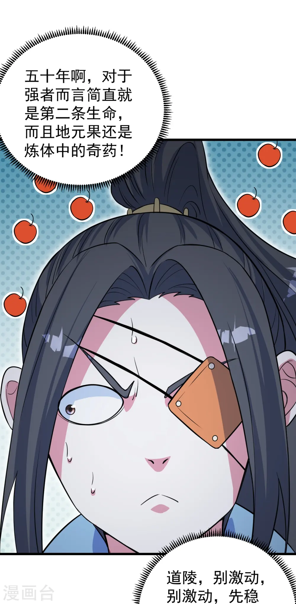 第274话 地元果！ 第7页