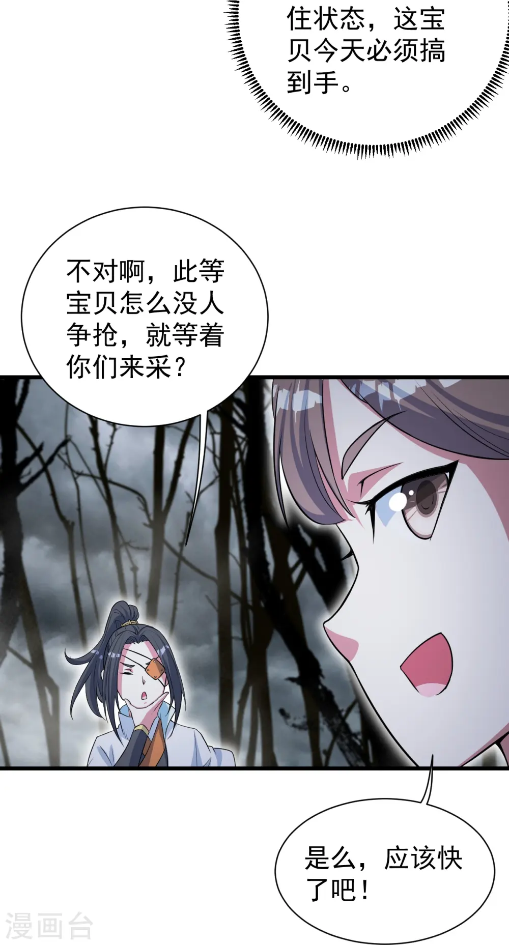 第274话 地元果！ 第8页