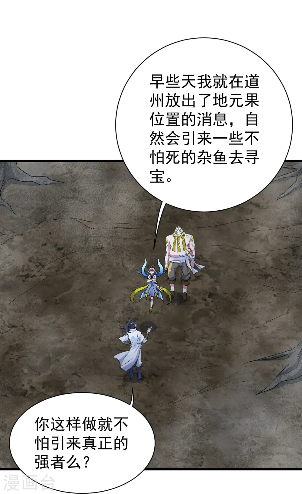第274话 地元果！ 第12页