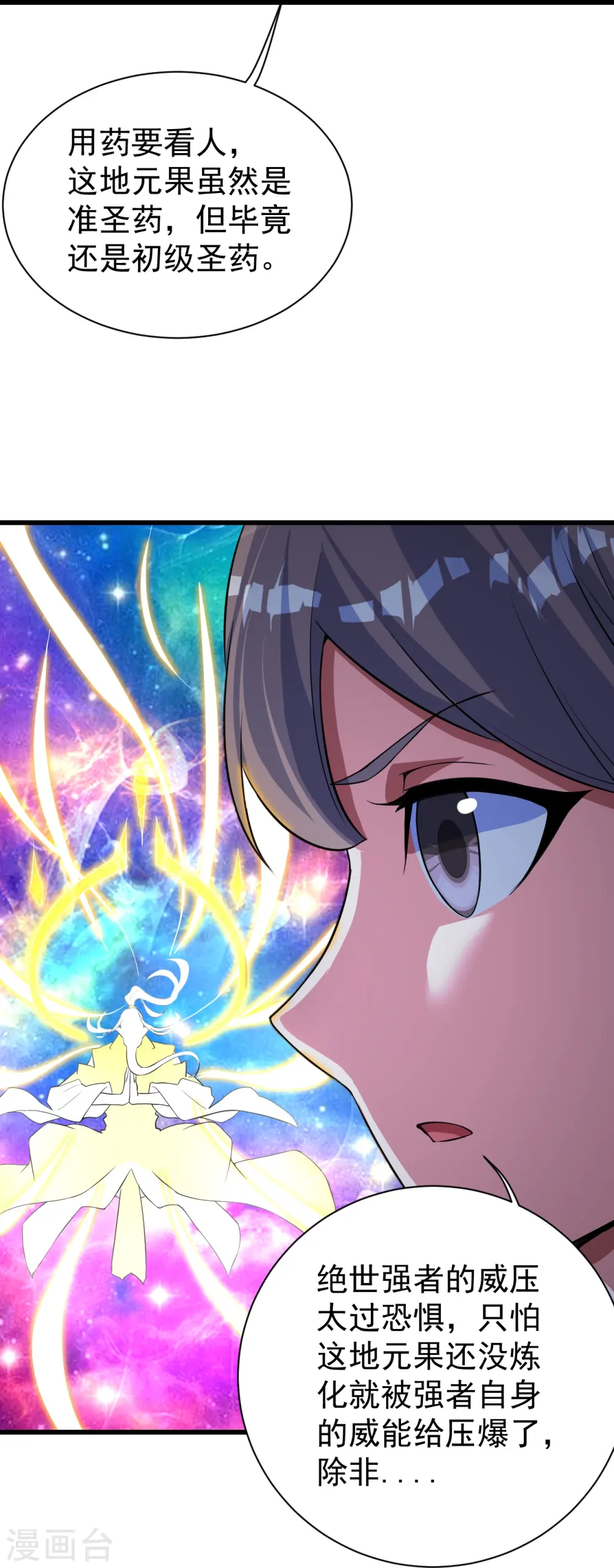 第274话 地元果！ 第14页