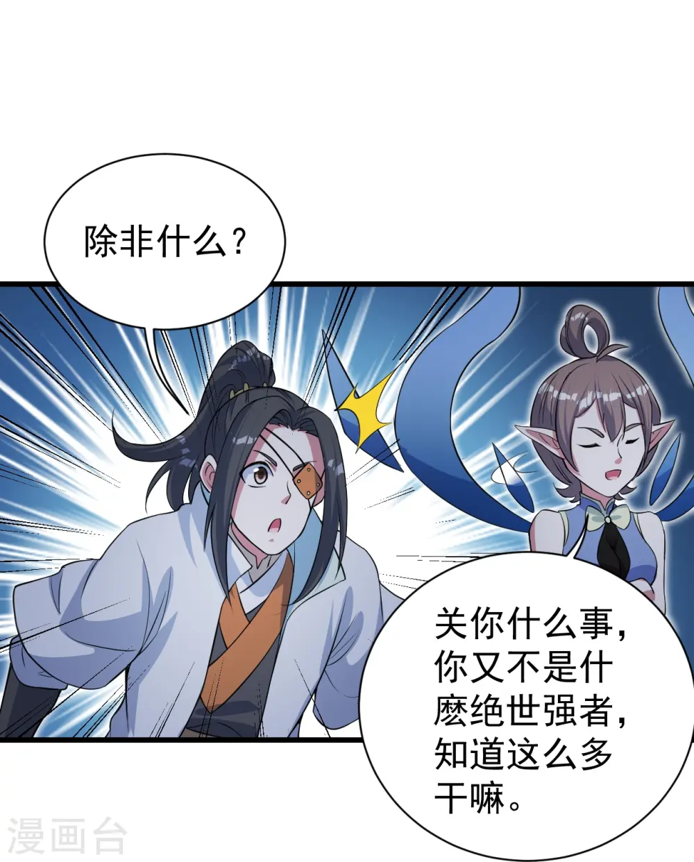第274话 地元果！ 第15页