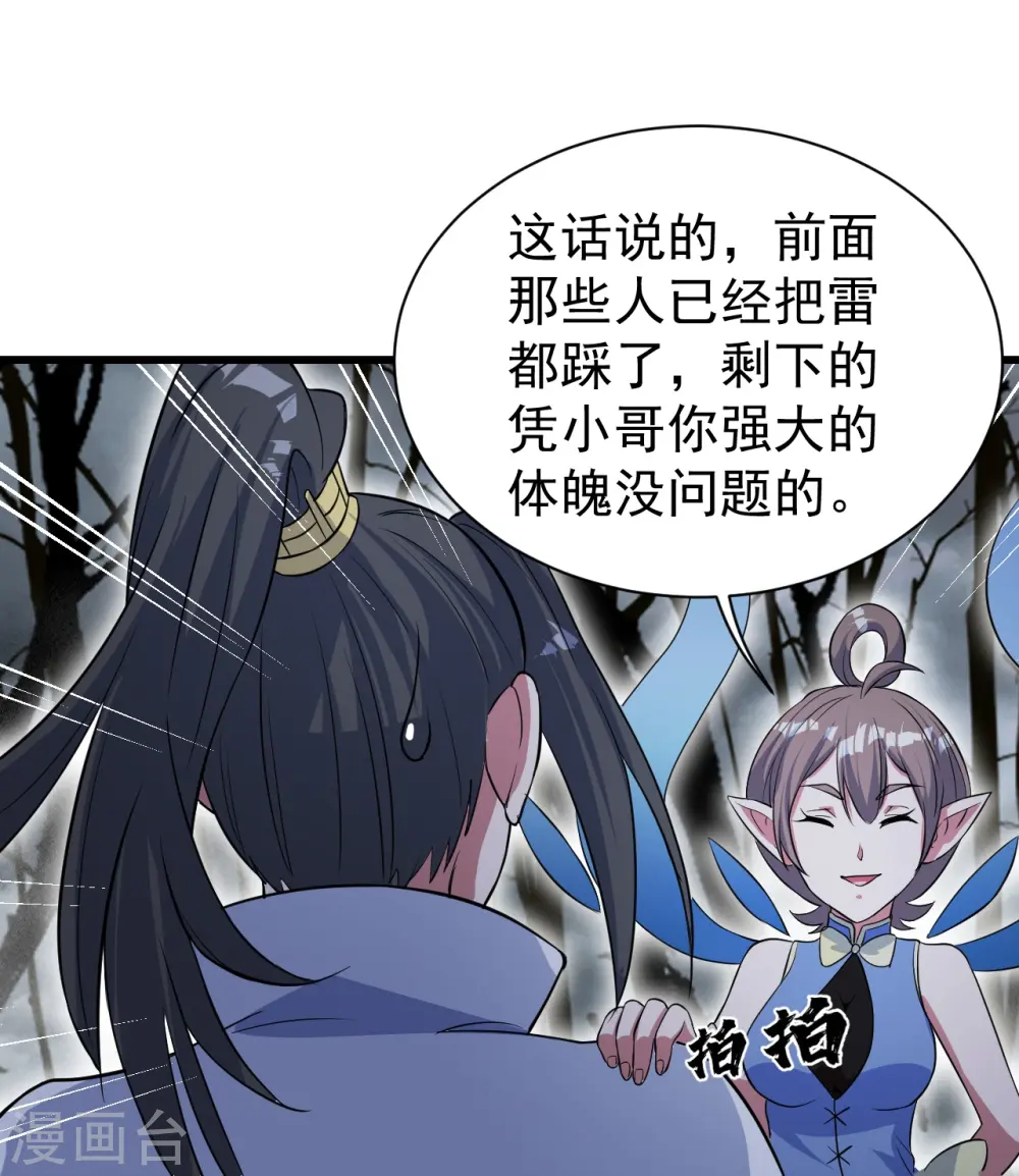 第274话 地元果！ 第20页