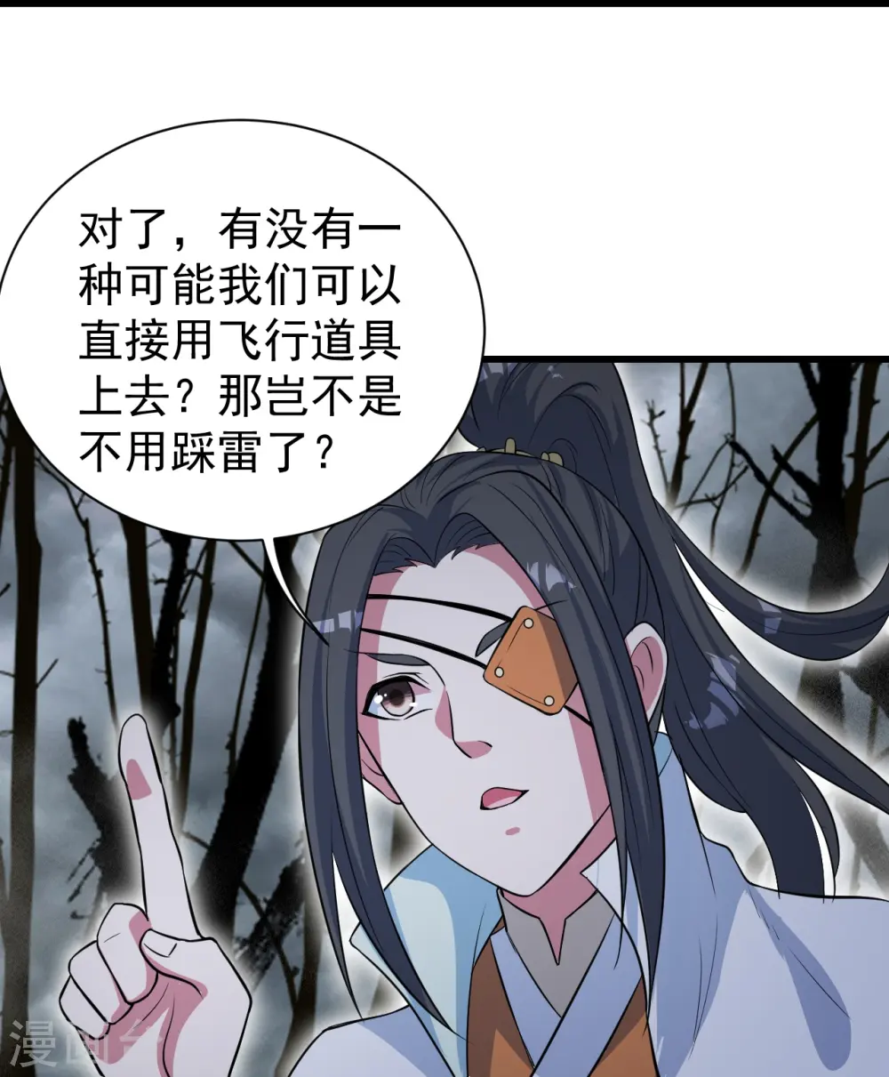 第274话 地元果！ 第21页