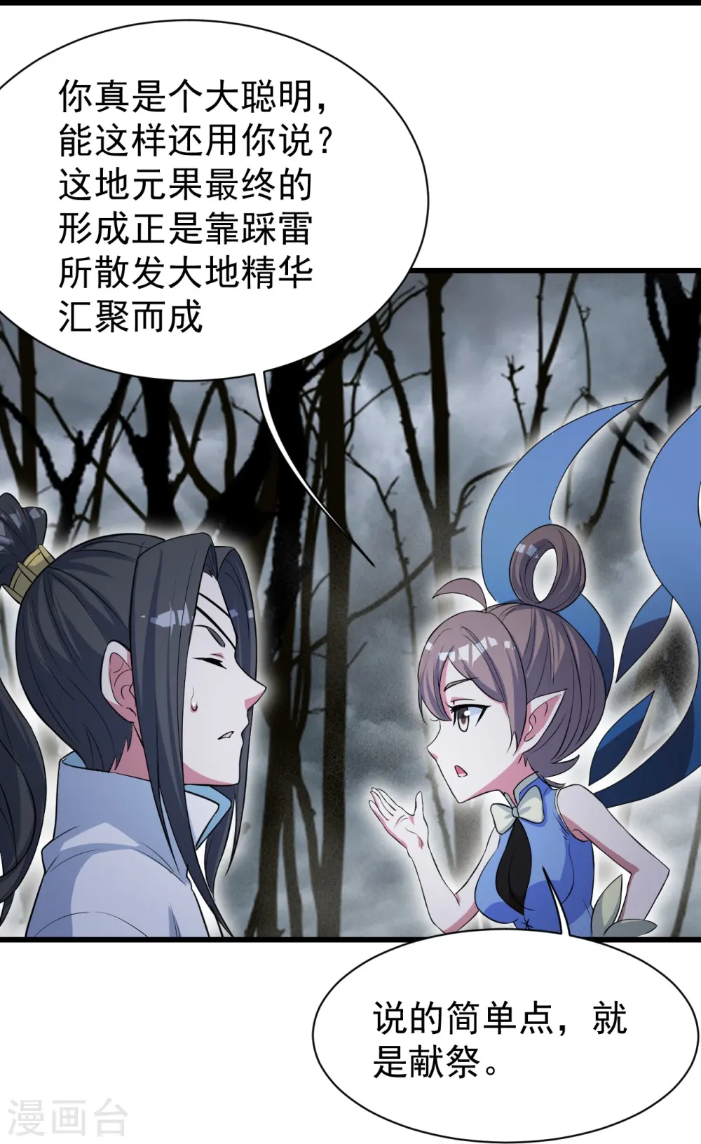 第274话 地元果！ 第22页