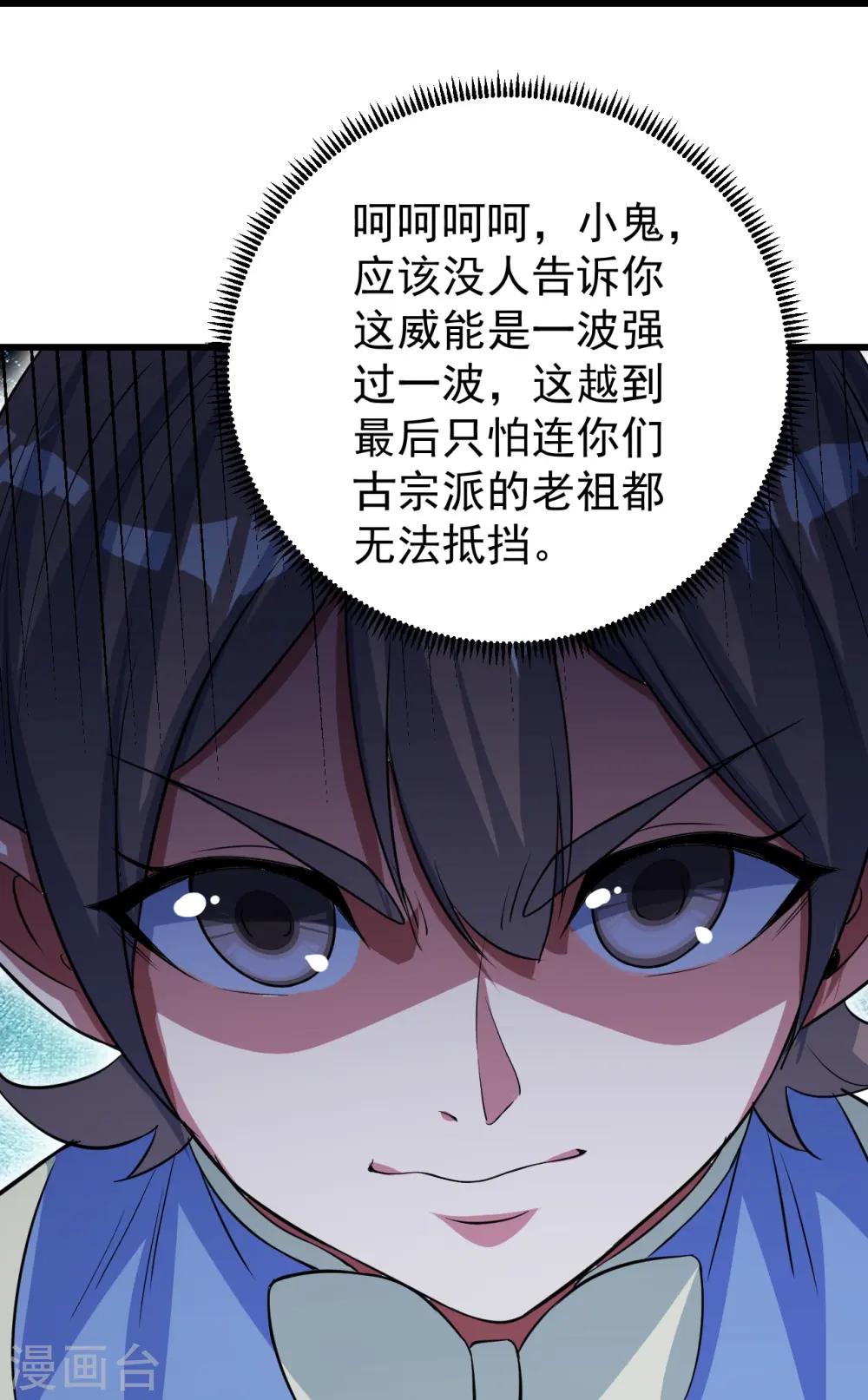 第274话 地元果！ 第24页