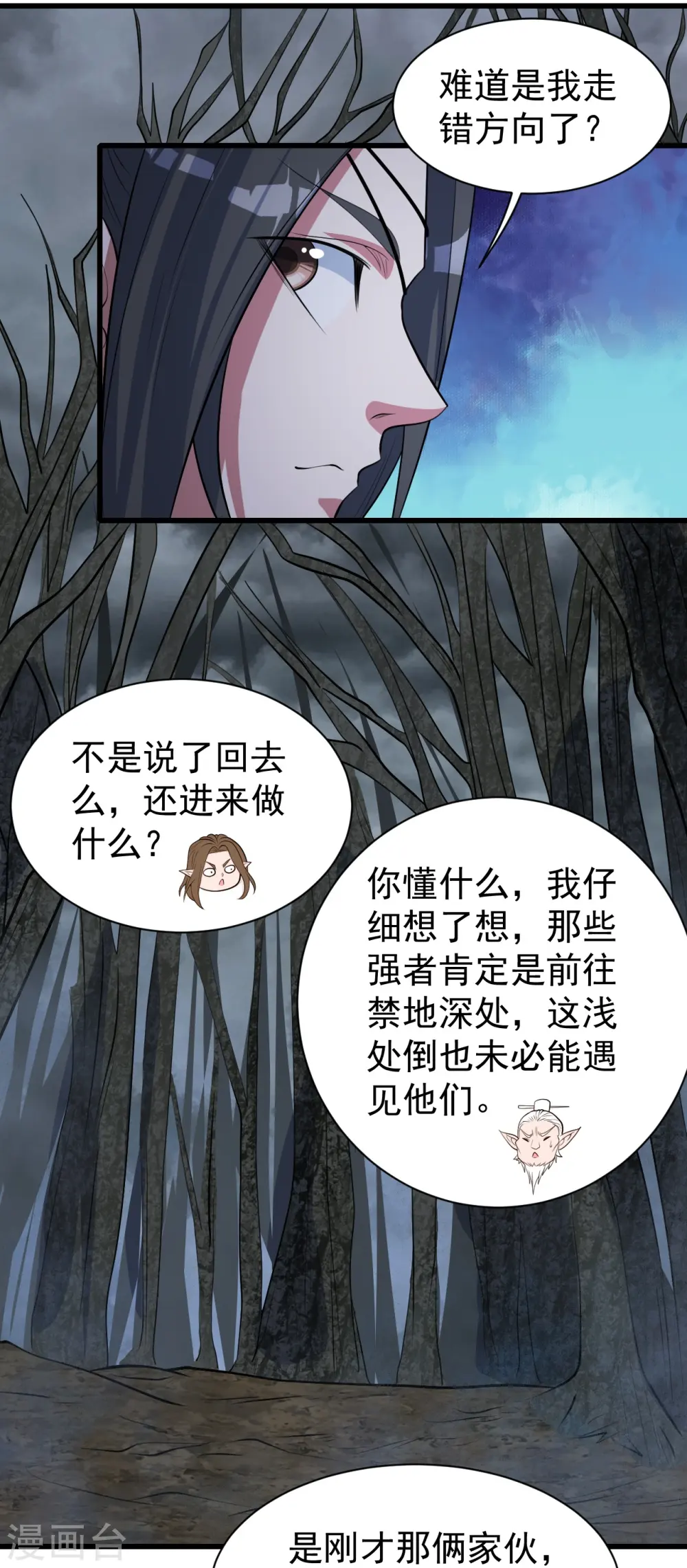 第272话 敢杀武殿的人？ 第4页